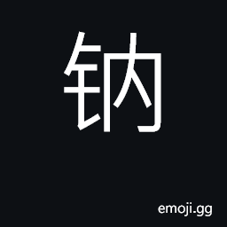 Ideograph sodium, natrium; sharpen wood CJK Symbol