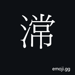 Ideograph soeng4 Symbol