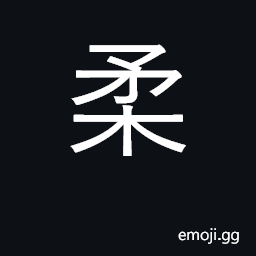 Ideograph soft; gentle, pliant CJK Symbol