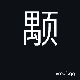 Ideograph solemn, large, grand, majestic CJK Symbol