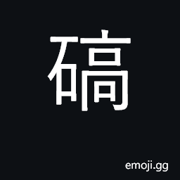 Ideograph solid CJK Symbol