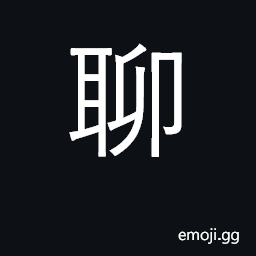 Ideograph somewhat, slightly, at least CJK Symbol