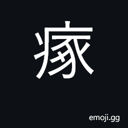 Ideograph sores from cold CJK Symbol