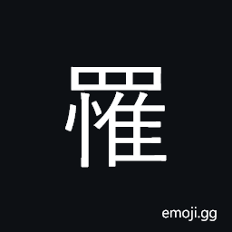 Ideograph sorrow, grief; incur, meet with CJK Symbol