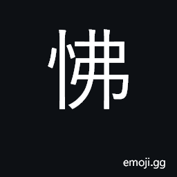 Ideograph sorry, anxious; depressed CJK Symbol