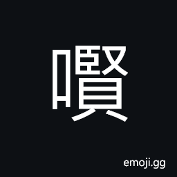 Ideograph sound; echo, difficult; troublesome CJK Symbol