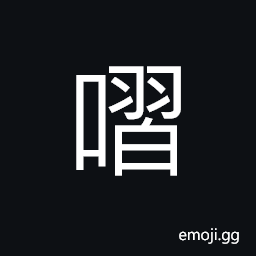Ideograph sound made when cold (brrr); to endure cold CJK Symbol