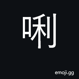 Ideograph sound, noise; final particle CJK Symbol