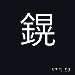 Ideograph sound of a bell; small bell CJK Symbol