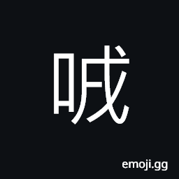 Ideograph sound of a whistle, to blow CJK Symbol