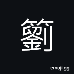 Ideograph sound of bamboo, name of a variety of bamboo CJK Symbol