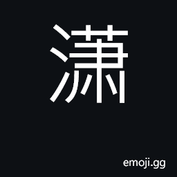 Ideograph sound of beating wind and rain CJK Symbol