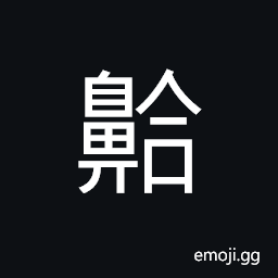 Ideograph sound of breath; snoring; snorting CJK Symbol