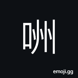 Ideograph sound of calling chickens, to curse; to swear CJK Symbol
