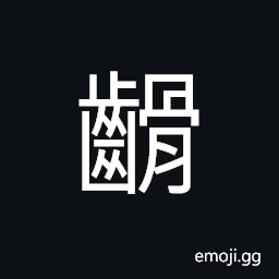 Ideograph sound of chewing bones CJK Symbol
