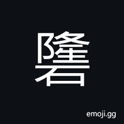Ideograph sound of falling rocks CJK Symbol