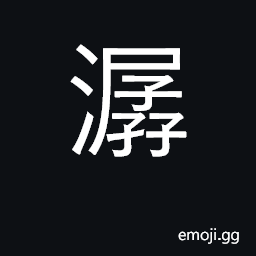 Ideograph sound of flowing water CJK Symbol
