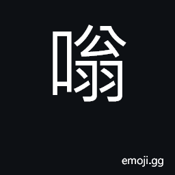 Ideograph sound of flying bees, airplanes CJK Symbol