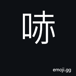 Ideograph sound of ripping or giggling CJK Symbol