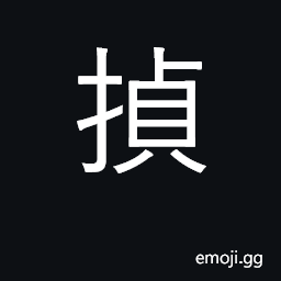 Ideograph sound of setting up a koto CJK Symbol