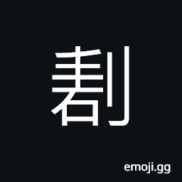 Ideograph sound of something being smashed CJK Symbol