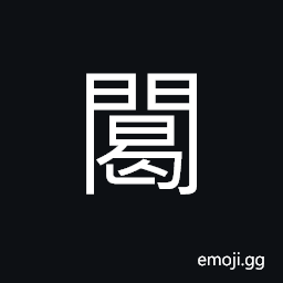 Ideograph sound of the door CJK Symbol