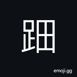 Ideograph sound of treading or stepping CJK Symbol