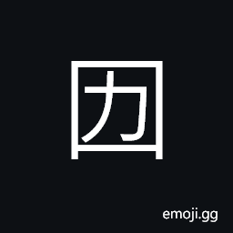 Ideograph sound of yelling while towing a boat; (Sanskrit) to call out CJK Symbol