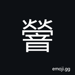 Ideograph sound, whisper, to groan; to moan CJK Symbol