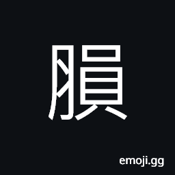 Ideograph soup made of cut meat mixed with blood CJK Symbol