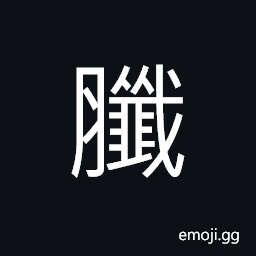 Ideograph soup of pig's intestines, meat soup; meat broth CJK Symbol