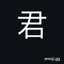 Ideograph sovereign, monarch, ruler, chief, prince CJK Symbol