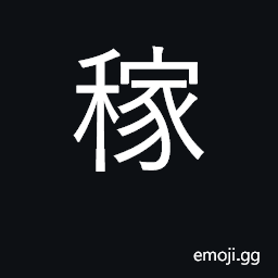 Ideograph sow grain; sheaves of grain CJK Symbol