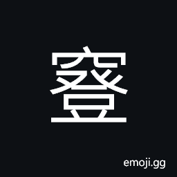 Ideograph spacious; capacious, sound (of the house), a picture (on silk) scroll CJK Symbol