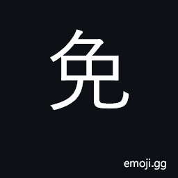 Ideograph spare; excuse from; evade CJK Symbol