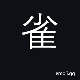 Ideograph sparrow CJK Symbol