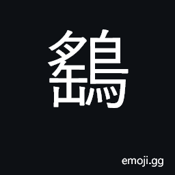 Ideograph sparrow hawk; Circus species (various) CJK Symbol