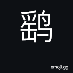 Ideograph sparrow hawk; kite shaped like CJK Symbol