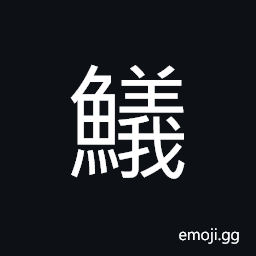 Ideograph spawn, or roe, a kind of fish CJK Symbol