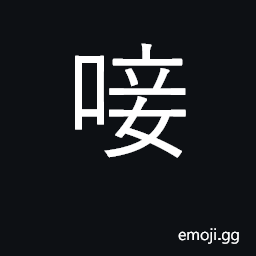 Ideograph speaking evil. gobbling sound made by ducks CJK Symbol