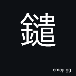 Ideograph spear, lance, javelin CJK Symbol