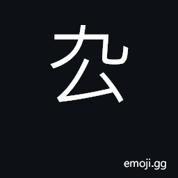 Ideograph spear; tribe CJK Symbol