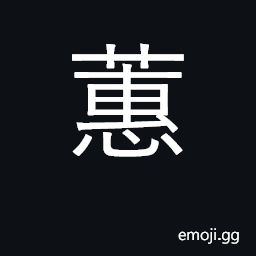 Ideograph species of fragrant orchid CJK Symbol