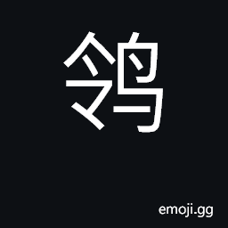 Ideograph species of lark; wagtail; Motacilla species (various) CJK Symbol