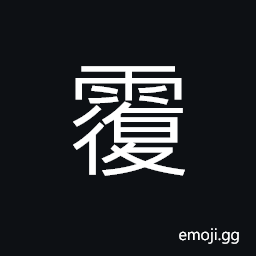 Ideograph spilt water, to pour out water CJK Symbol
