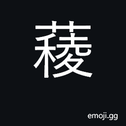 Ideograph spinach CJK Symbol