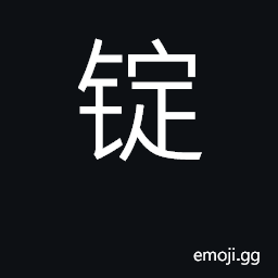Ideograph spindle, slab, cake, tablet CJK Symbol