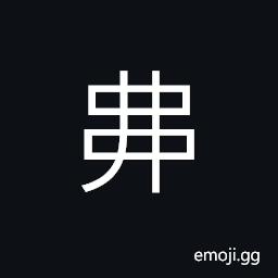 Ideograph spit, grill; a skewer CJK Symbol