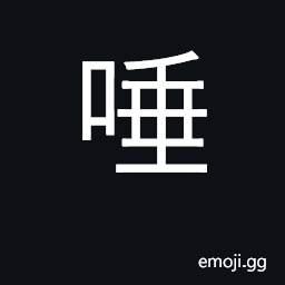 Ideograph spit, spit on; saliva CJK Symbol