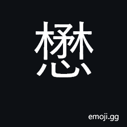 Ideograph splendid, grand, majestic CJK Symbol